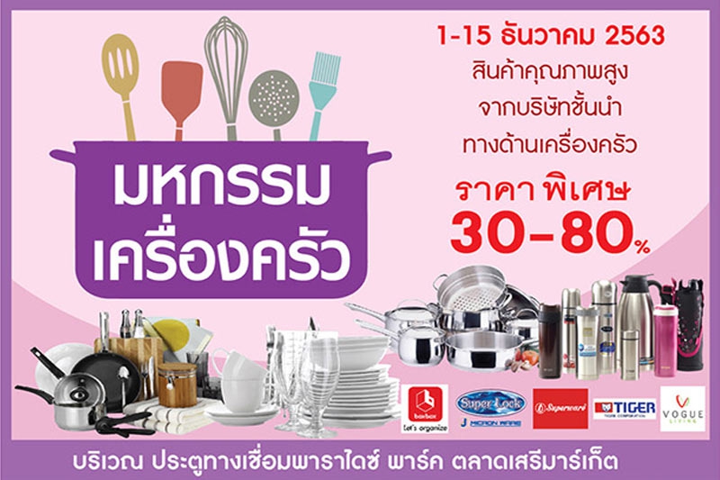 มหกรรม 12201