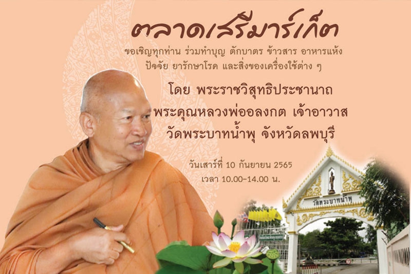 พระบาทน้ำพุ