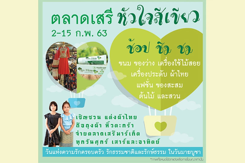 หัวใจสีเขียว 1