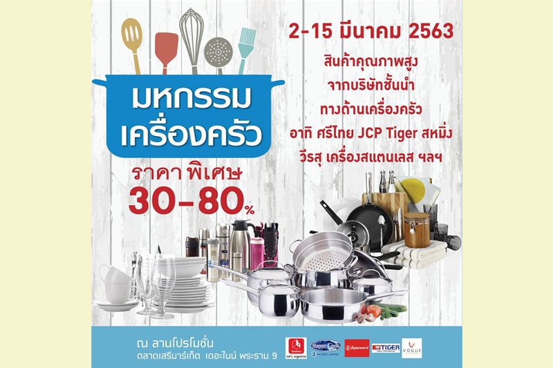 มหกรรม 30201