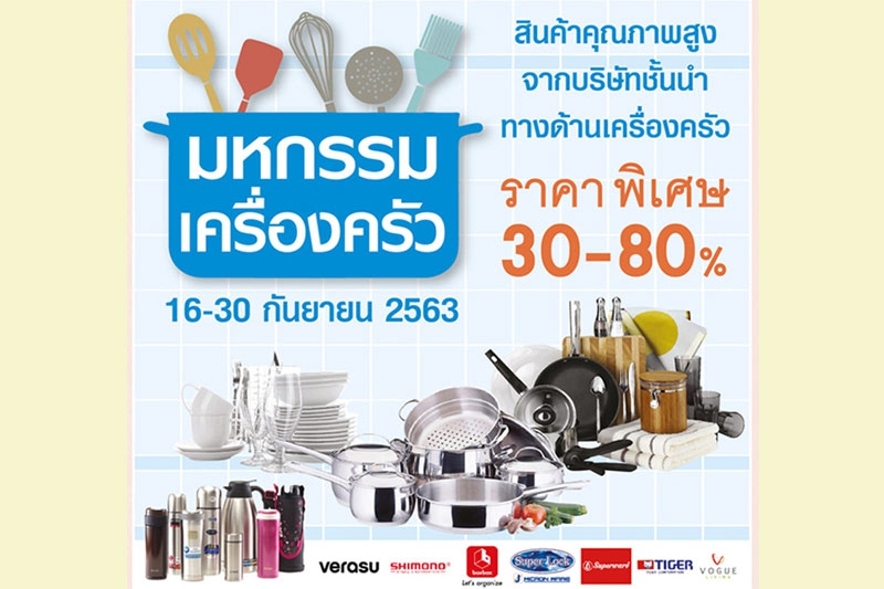 เครื่องครัว 09201